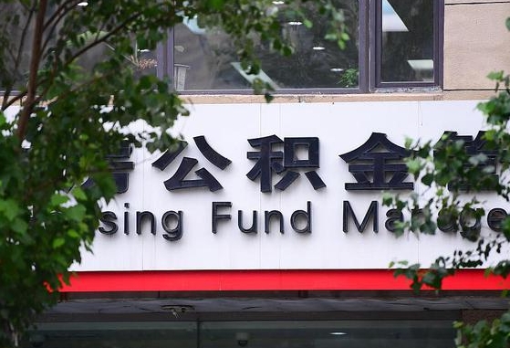 九江离职公积金（离职公积金怎么处理）
